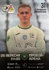 Пробій Городенка- Локомотив Київ. 26.09.2026..