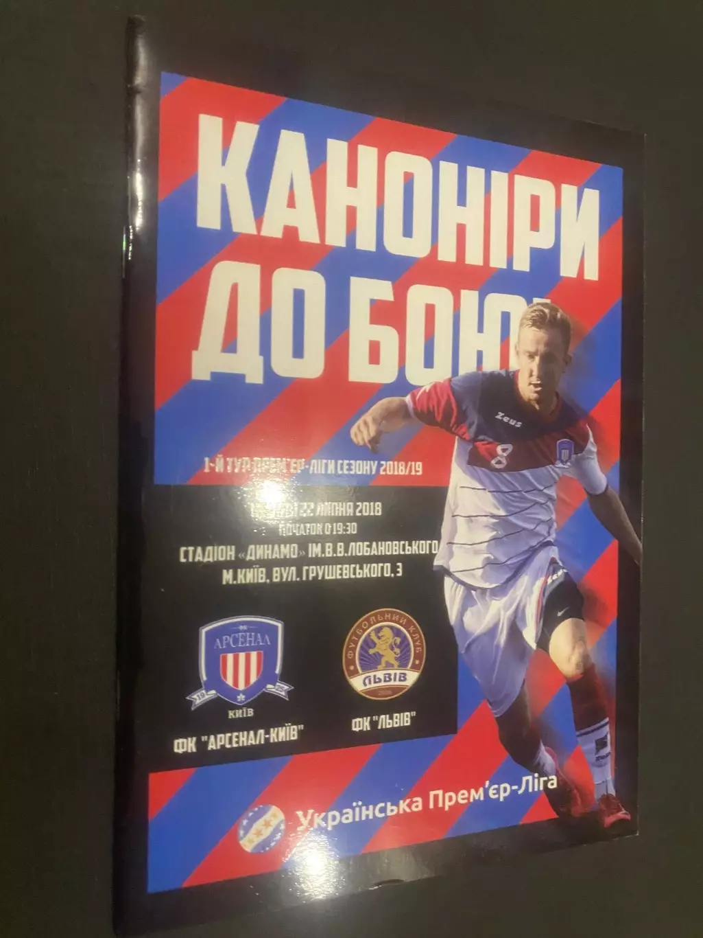 Арсенал Київ- Львів. 22.07.2018.@.