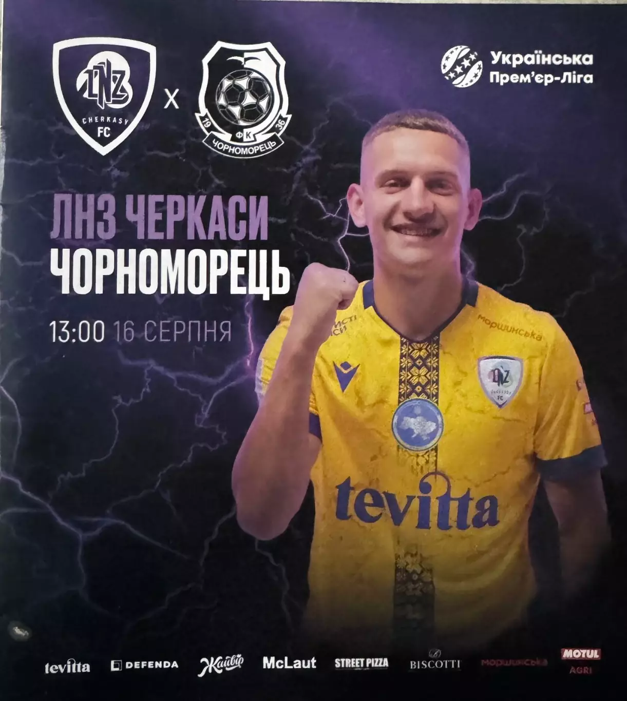 ЛНЗ - Чорноморець. 2026..