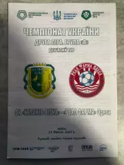 Куликів Білка - Реал Фарма Одеса . 2025..