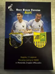Кубок України. Миколаїв- Металіст Харків. 2024..