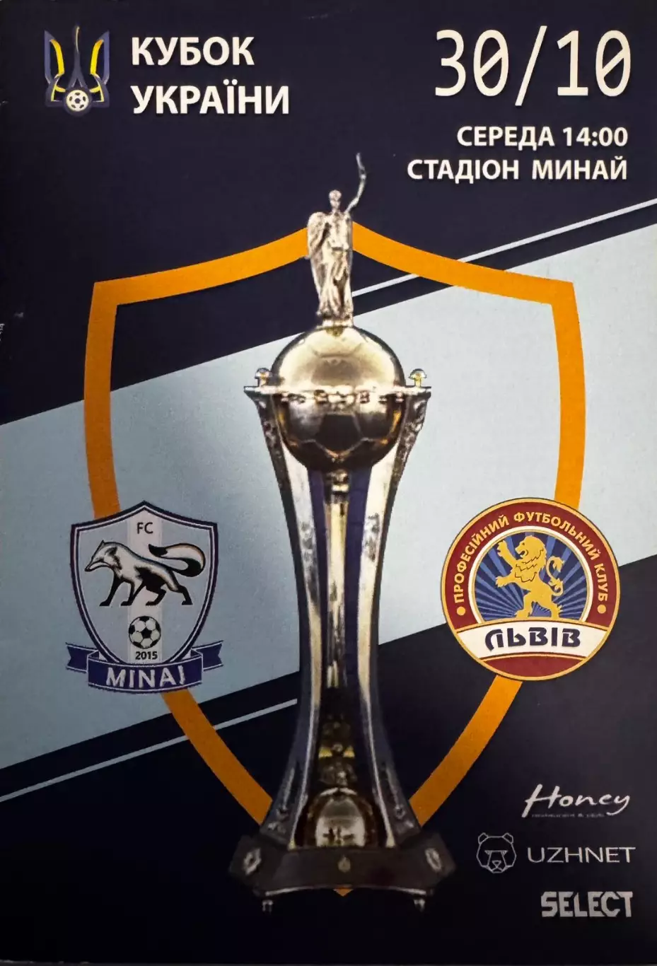 Кубок України. Минай- Львів. 2020..