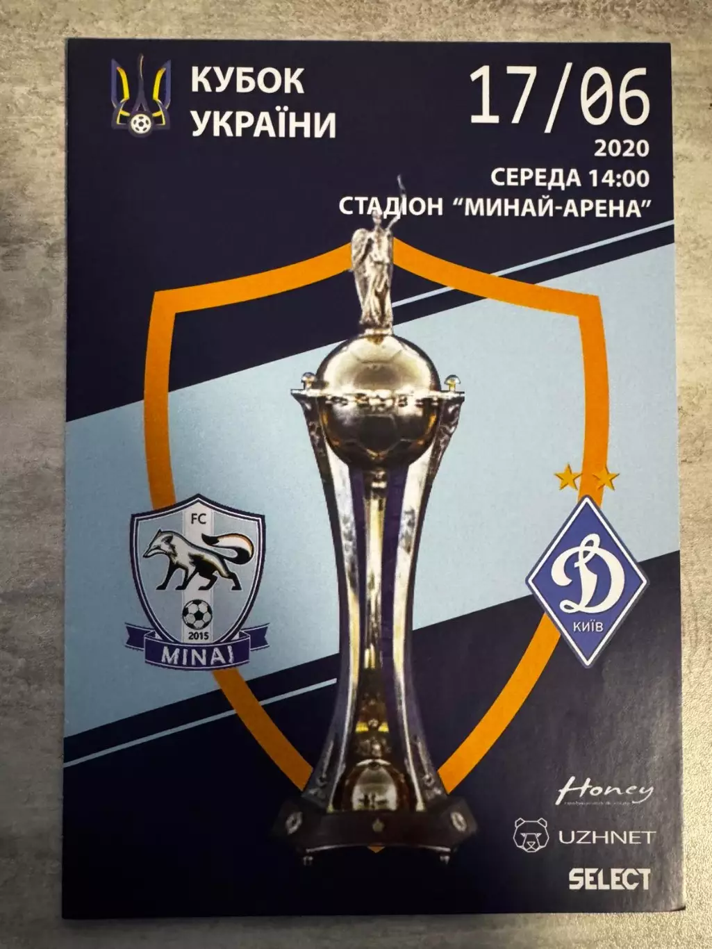 Кубок України. Минай- Динамо Київ . 2020..
