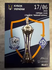 Кубок України. Минай- Динамо Київ . 2020..