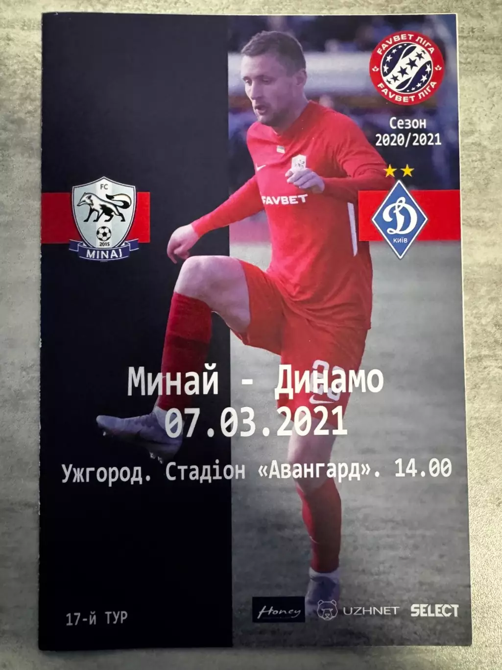 Минай- Динамо Київ. 2021..
