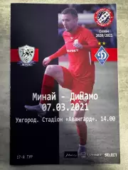 Минай- Динамо Київ. 2021..