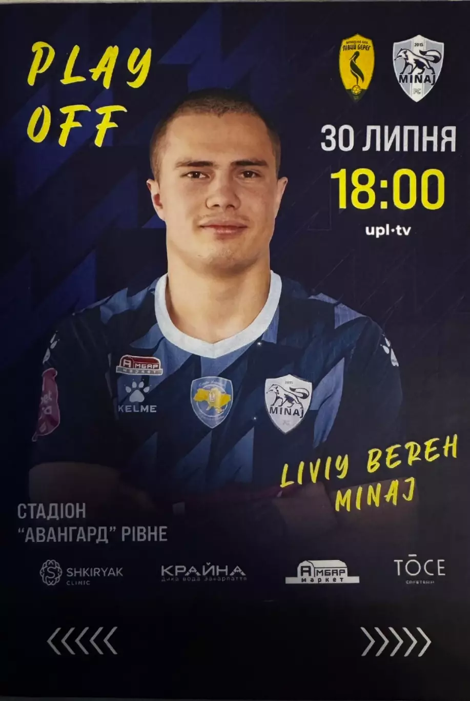 Минай- Лівий берег. 2024..