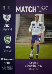 ЛНЗ- Нива Вінниця..