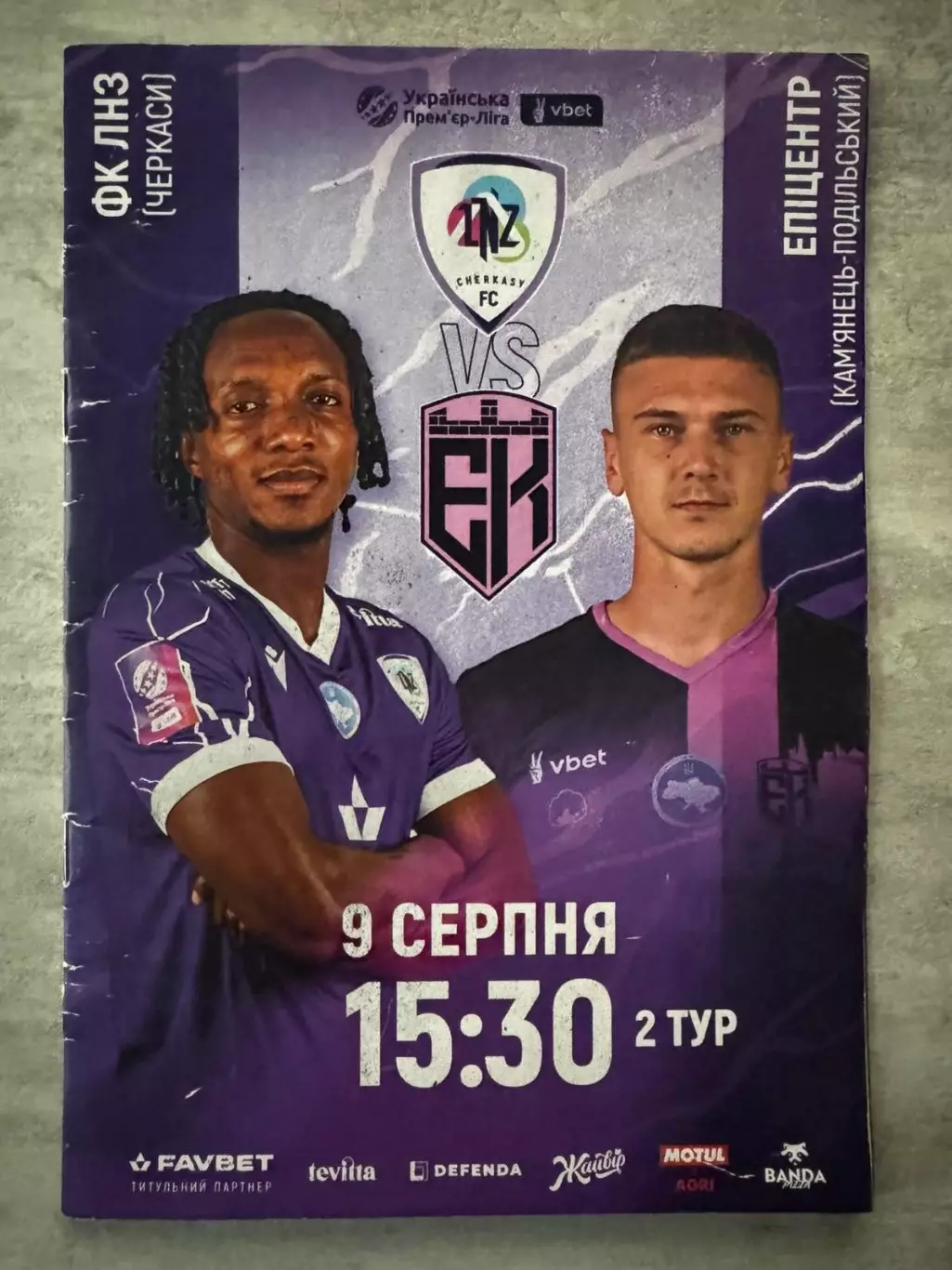 ЛНЗ- Епіцентр. 09.08.2025..