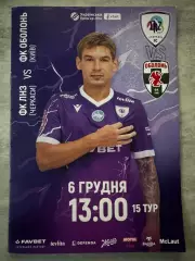 ЛНЗ-,Оболонь Київ. 2025..