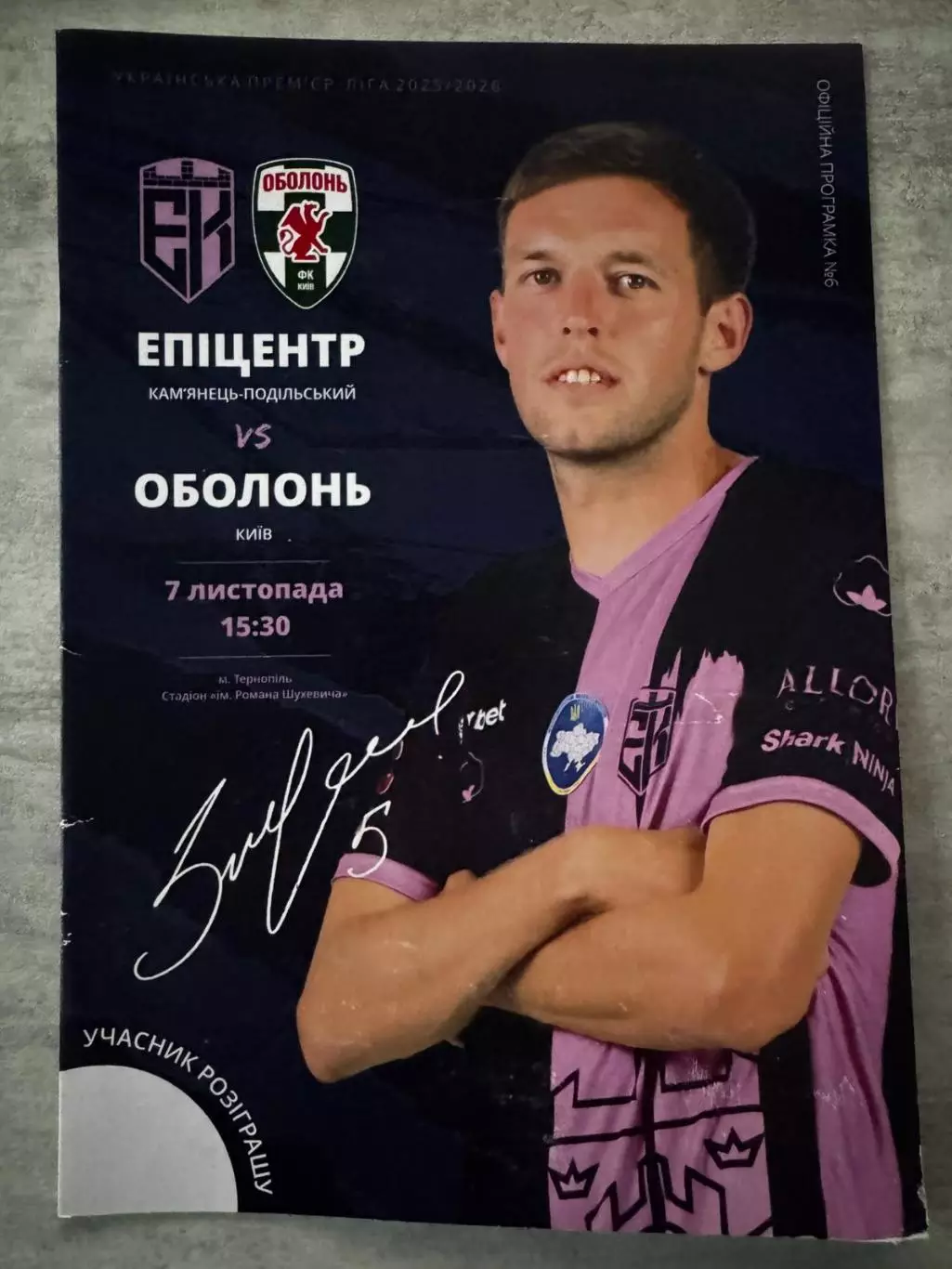 епіцентр- оболонь київ. 2025..