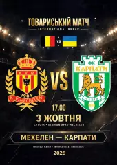 Міжнародний товариський матч. Мехелен Бельгія- Карпати Львів. 03.10.2026.