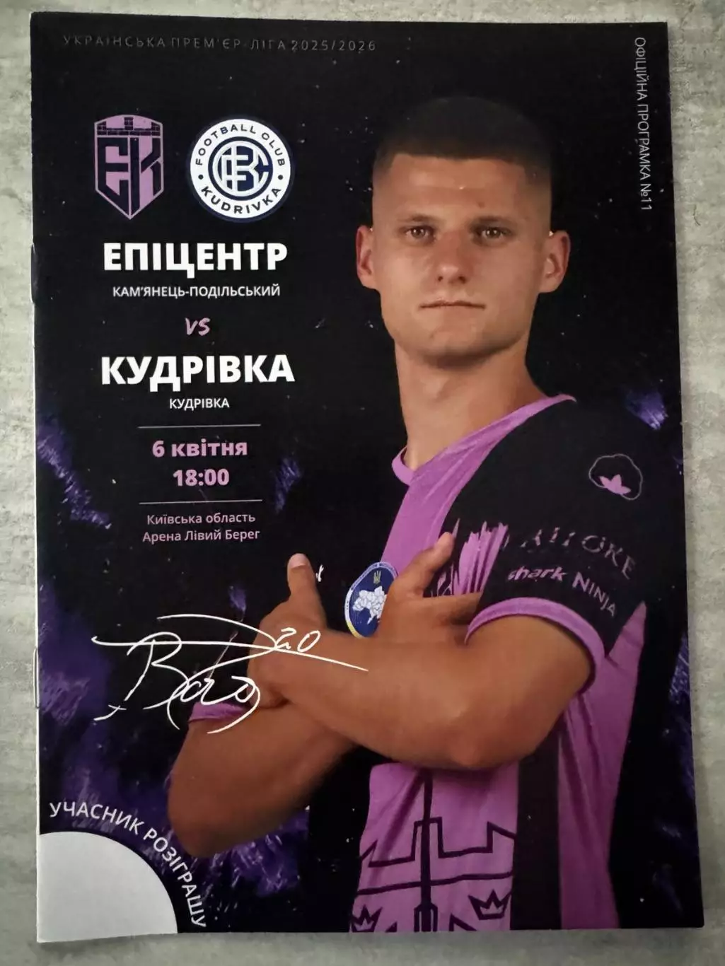 епіцентр- кудрівка..