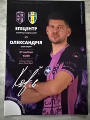 Епіцентр- Олександрія..