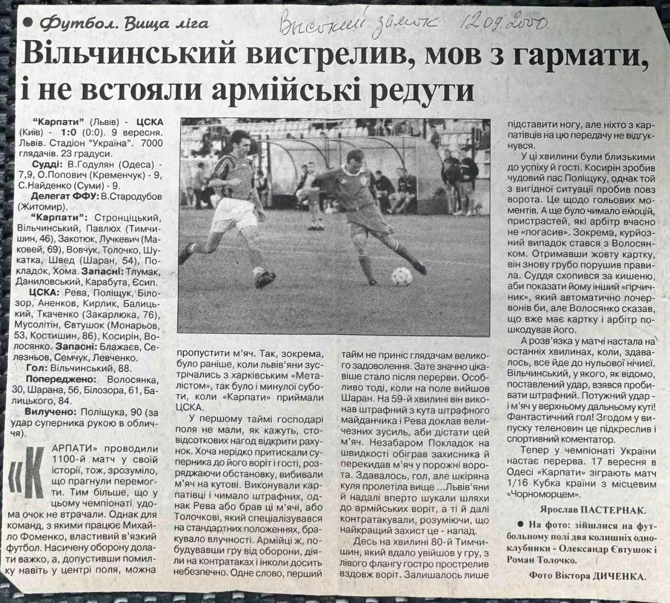 Звіт матчу. ЦСКА- Карпати Львів. 2000..