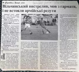 Звіт матчу. ЦСКА- Карпати Львів. 2000..