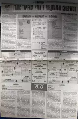 Звіт матчу. Карпати Львів- Металіст Харків. 2000..