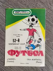 Геолог Тюмень - СКА Карпати Львів.18.05.1989.б.