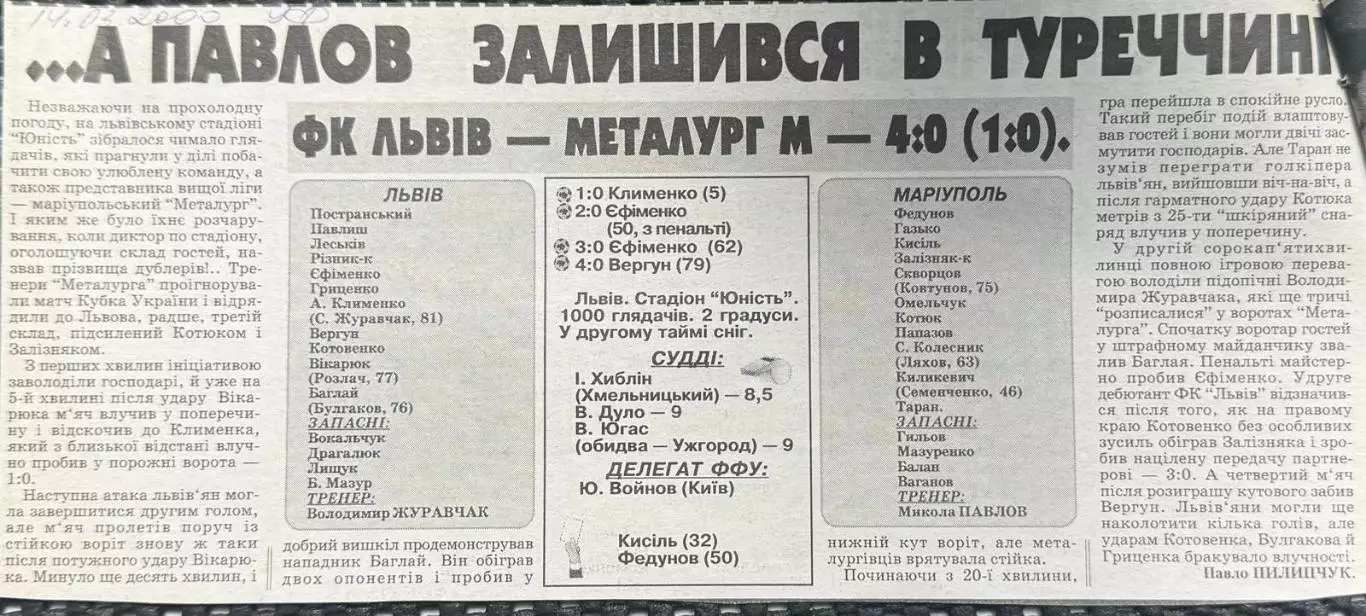 звіт матчу. ф.к.львів- металург маріупоь. 2000..