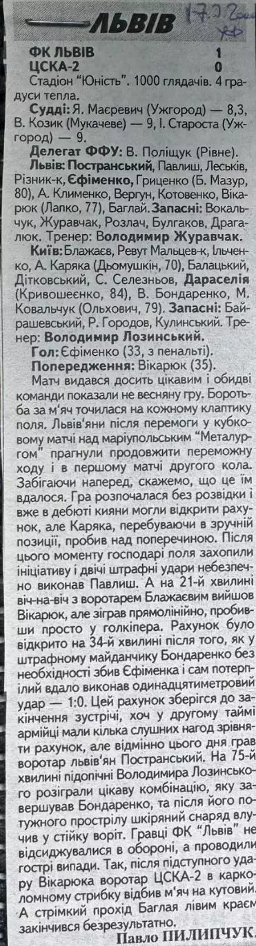 звів. львів- цска..