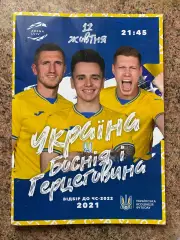 Україна- Боснія. 2021.@.