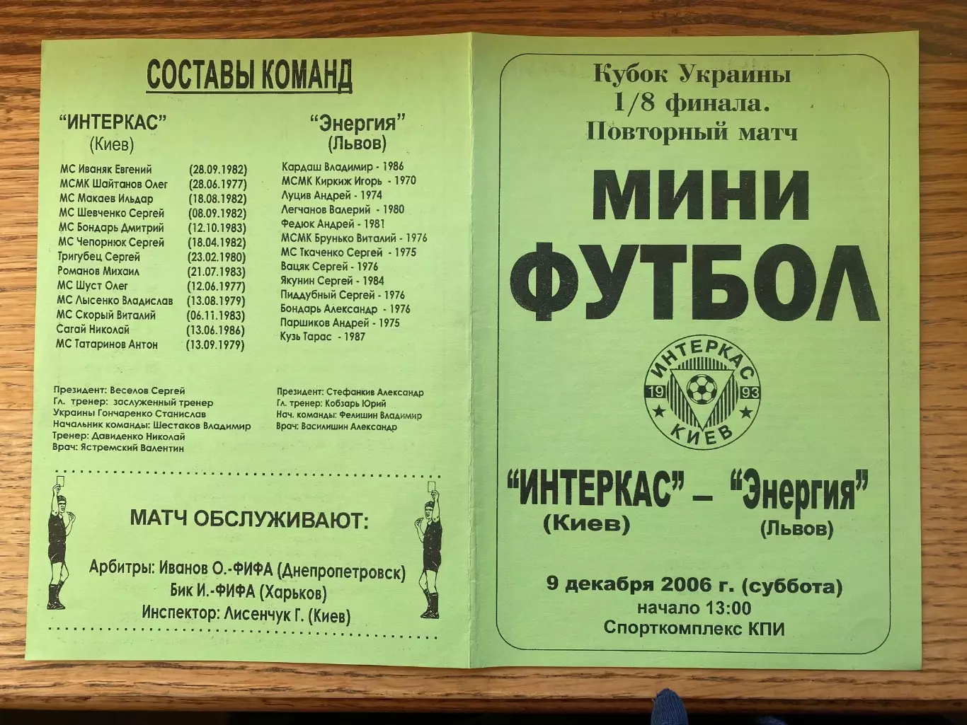 Міні-футбол. Кубок України. 1/8 фіналу. Інтеркас Київ- Енергія Львів. 2006.м.