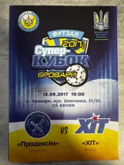 Футзал. Суперкубок України. Продексім Херсон- ХІТ Київ. 2017..