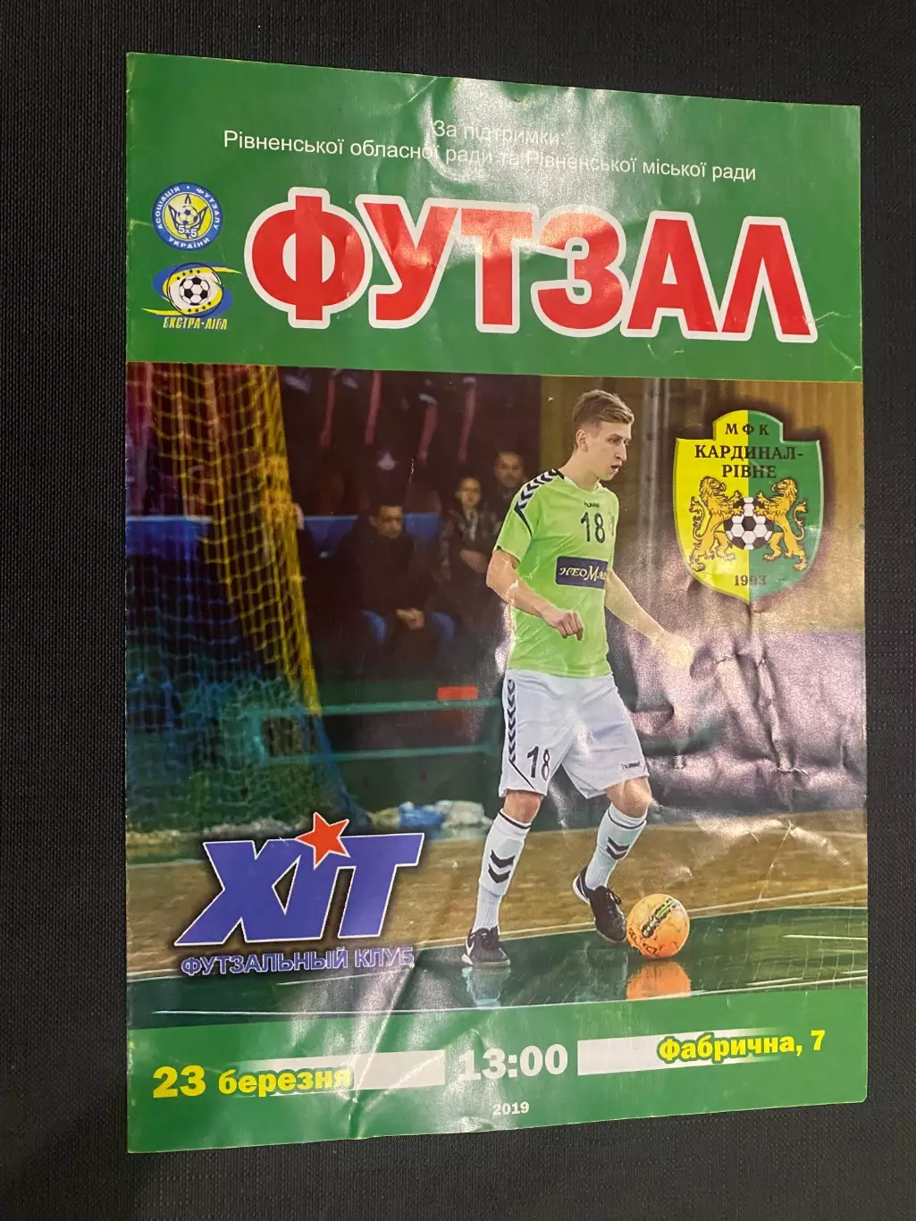 Футзал. Кардинал Рівне - ХІТ Київ ,23.03.2019.м.