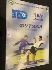 Футзал. ТВД Львів- Шахтар Донецьк. 07.02.2007.м.