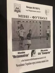 Міні- футбол. Метрополітен Київ-Енергія Львів.14.04.2007.м.