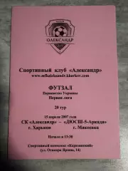 футзал. олександр харкыв- аркада макыъвка. 2007..