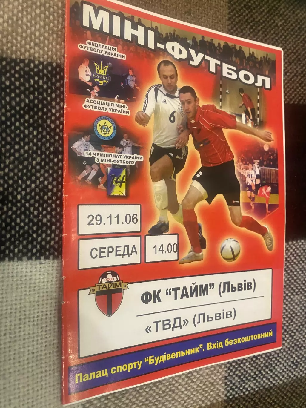Міні- футбол. Тайм Львів- ТВД Львів. 29.11.2006.м.