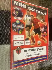 Міні- футбол. Тайм Львів- ТВД Львів. 29.11.2006.м.