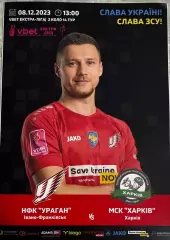 футзал. ураган-харків. 2023..