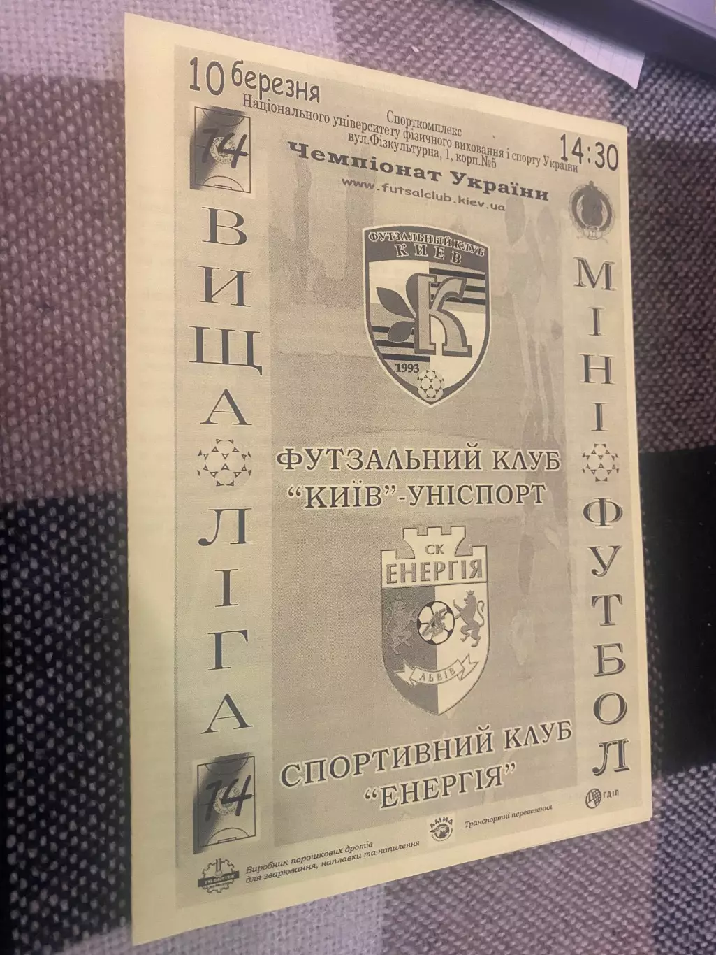 Міні- футбол. Київ-Уніспорт -Енергія Львів. 10.03.2007.м.