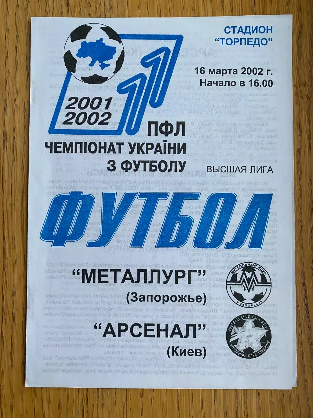 Металург Запоріжжя- Арсенал Київ. 16.03.2002.#.м.