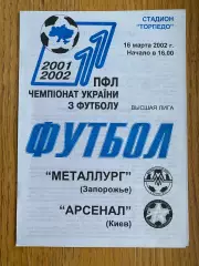 Металург Запоріжжя- Арсенал Київ. 16.03.2002.#.м.