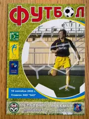Металург Запоріжжя- Арсенал Київ. 2005.м.