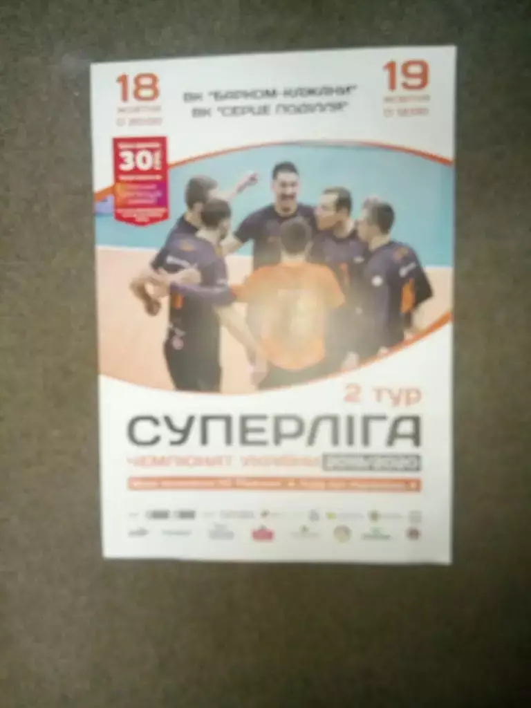 Афіша. Волейбол. Барком-кажани Львів- Вінниця.м.