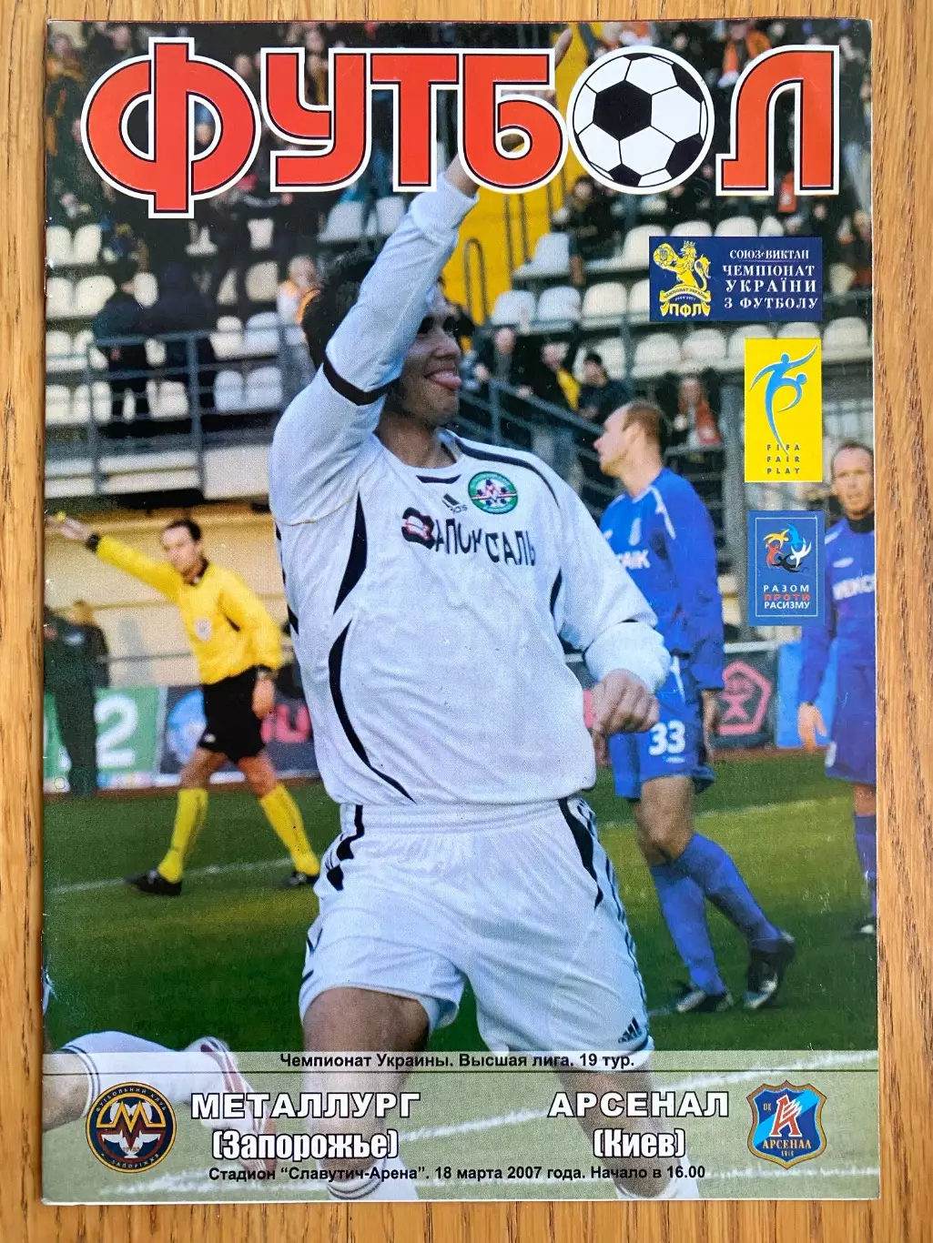 Металург Запоріжжя- Арсенал Київ. 2007.#.м.