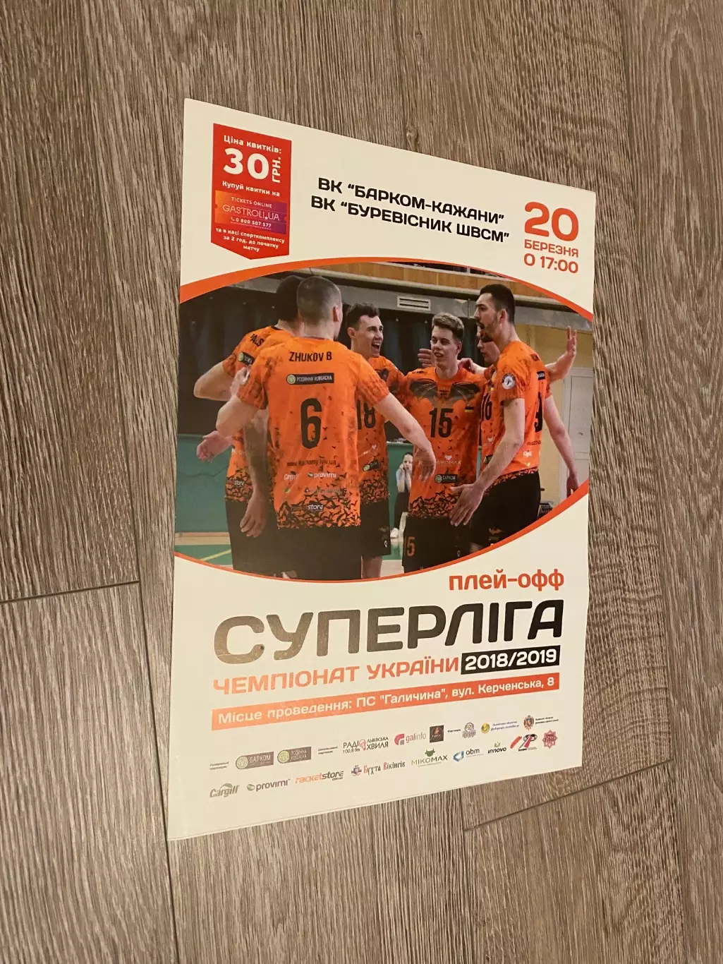 Афіша. Волейбол. Суперліга України. Барком кажани Львів- Буревісник.м.
