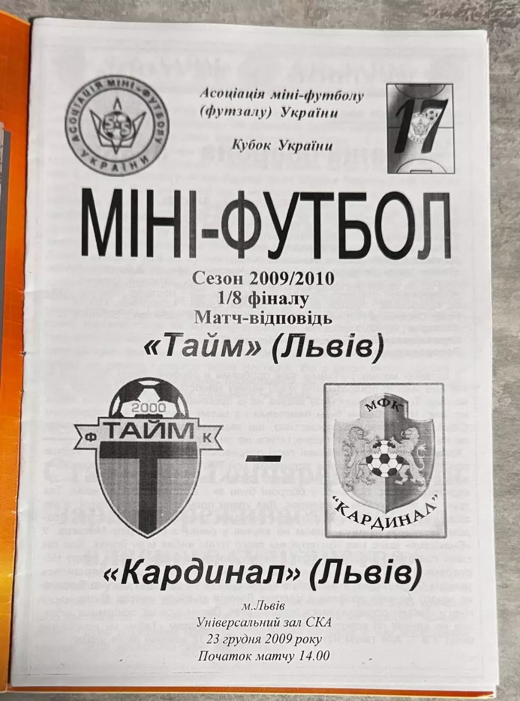 Футзал. Тайм Львів- Кардинал Львів. 2009..