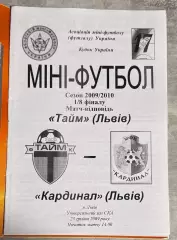 Футзал. Тайм Львів- Кардинал Львів. 2009..