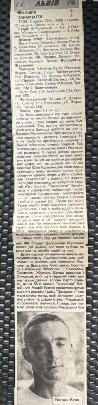 Звіт матчу. Львів- Закарпаття. 2001..