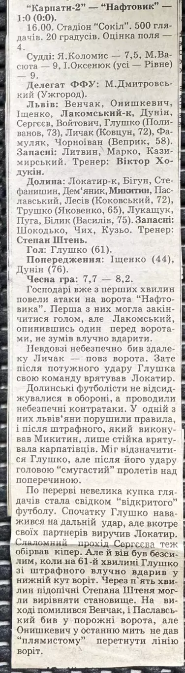 Звіт матчу. Карпати 2 Львів- Нафтовик Долина . 2001..