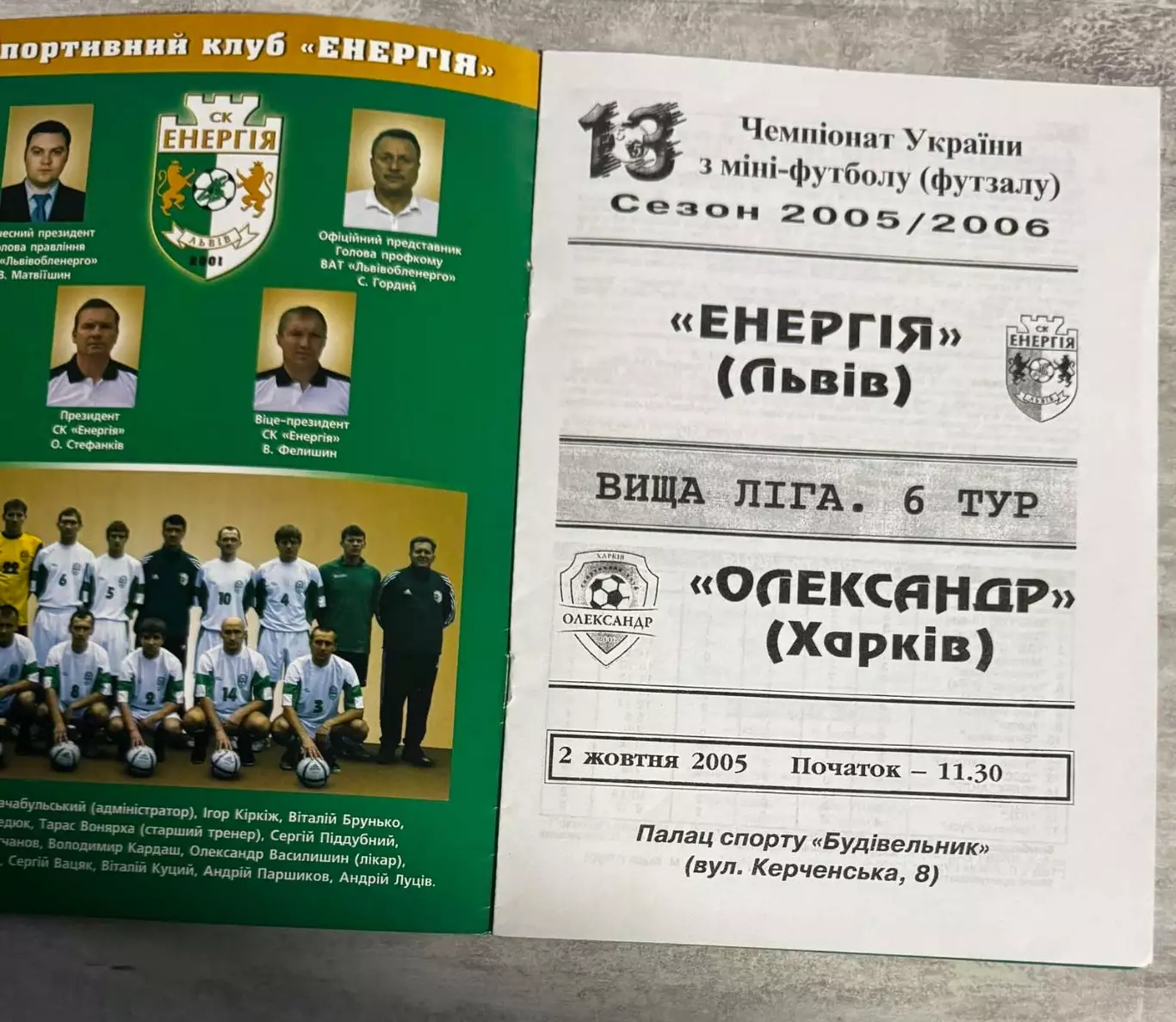 Футзал . Енергія Львів- Олександр Харків. 2005..