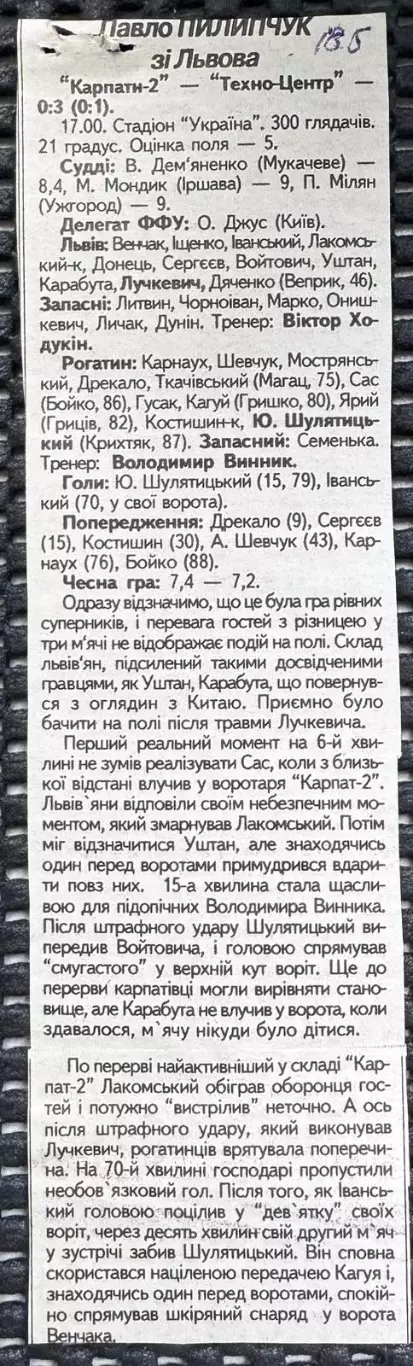 Звіт матчу. Карпати 2 Львів- ТехноЦентр. 2001..