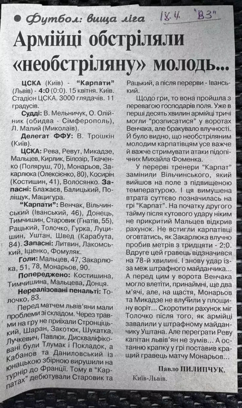 Звіт матчу. ЦСКА Київ- Карпати Львів. 2001..