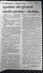 Звіт матчу. ЦСКА Київ- Карпати Львів. 2001..