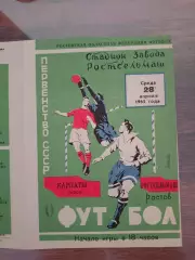 Ростсільмаш- Карпати Львів. 1965.б.